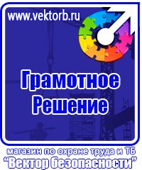 Информационные стенды по охране труда в Наро-фоминске купить vektorb.ru