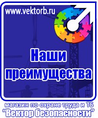 Информационные стенды охране труда в Наро-фоминске vektorb.ru