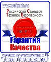 Информационные стенды охране труда в Наро-фоминске