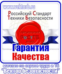 Плакаты по охране труда электромонтажника в Наро-фоминске