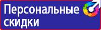 Стенд по безопасности дорожного движения на предприятии в Наро-фоминске купить vektorb.ru