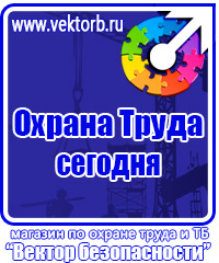 Журнал учета обучения по охране труда в Наро-фоминске vektorb.ru