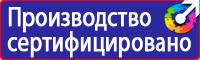 Плакаты по технике безопасности и охране труда в хорошем качестве купить в Наро-фоминске