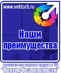 Плакаты по технике безопасности и охране труда в хорошем качестве купить в Наро-фоминске