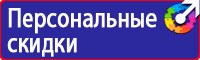 Информационные стенды заказать в Наро-фоминске