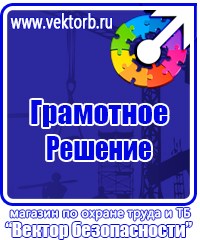 Информационные стенды заказать в Наро-фоминске vektorb.ru
