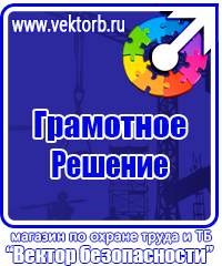 Журнал инструктажа по охране труда для лиц сторонних организаций в Наро-фоминске vektorb.ru