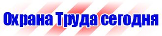 Журнал регистрации повторного инструктажа по охране труда в Наро-фоминске