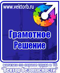 Предупреждающие плакаты по электробезопасности в Наро-фоминске vektorb.ru