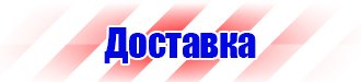 Предупреждающие знаки и плакаты по электробезопасности в Наро-фоминске купить vektorb.ru