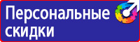 Знак пожарной безопасности пожарный кран с номером в Наро-фоминске