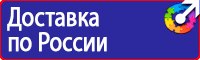 Уголок по охране труда в образовательном учреждении в Наро-фоминске