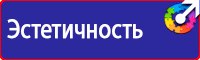 Уголок по охране труда в образовательном учреждении в Наро-фоминске