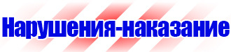 Информационные щиты на стройплощадке купить в Наро-фоминске