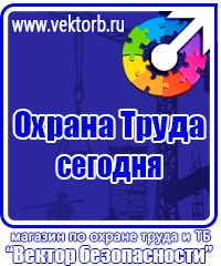Плакаты по охране труда электричество в Наро-фоминске