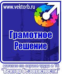 Обучающее видео по электробезопасности в Наро-фоминске vektorb.ru