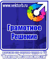 Документация по охране труда на строительной площадке в Наро-фоминске vektorb.ru