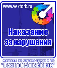 Журналы по охране труда и технике безопасности на производстве в Наро-фоминске купить vektorb.ru