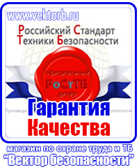 Стенд уголок по охране труда с логотипом в Наро-фоминске купить vektorb.ru