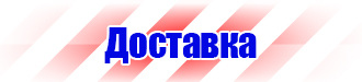 Стенд уголок по охране труда с логотипом купить в Наро-фоминске