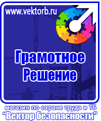 Журнал вводного инструктажа по охране труда электротехнического персонала в Наро-фоминске vektorb.ru
