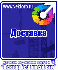 Плакат по охране труда в офисе в Наро-фоминске купить
