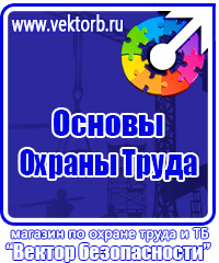 Плакаты по охране труда формата а3 в Наро-фоминске купить vektorb.ru