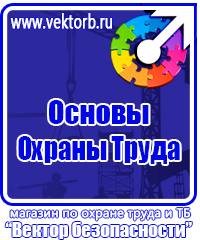 Знаки безопасности при движении по лестнице в Наро-фоминске купить vektorb.ru