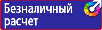 Уголок по охране труда и пожарной безопасности купить в Наро-фоминске