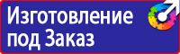 Уголок по охране труда и пожарной безопасности в Наро-фоминске