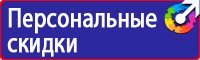 Плакат по пожарной безопасности на производстве купить в Наро-фоминске