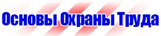 Подставки под огнетушители оп 5 в Наро-фоминске vektorb.ru