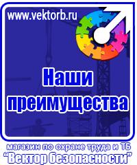 Плакаты знаки безопасности электроустановках в Наро-фоминске
