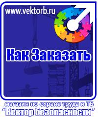 vektorb.ru Стенды по первой медицинской помощи в Наро-фоминске