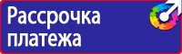 Знак безопасности на электрощитах в Наро-фоминске