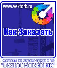 vektorb.ru Стенды по гражданской обороне и чрезвычайным ситуациям в Наро-фоминске