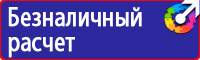 Плакаты и знаки по электробезопасности набор в Наро-фоминске