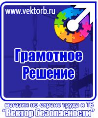 Таблички и плакаты по электробезопасности в Наро-фоминске