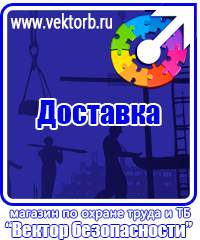 vektorb.ru Стенды по электробезопасности в Наро-фоминске