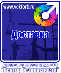 vektorb.ru Комбинированные знаки безопасности в Наро-фоминске