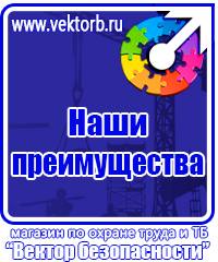 Плакаты по охране труда и технике безопасности на пластике в Наро-фоминске