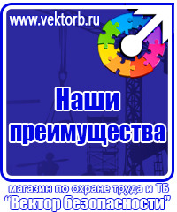 Плакаты и знаки безопасности по охране труда в электроустановках в Наро-фоминске