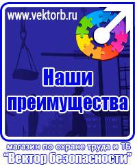 vektorb.ru Стенды по охране труда в Наро-фоминске