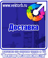 Плакаты по охране труда и технике безопасности на транспорте купить в Наро-фоминске