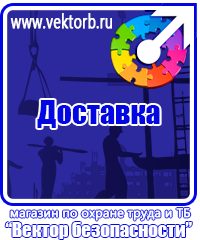 vektorb.ru Знаки и таблички для строительных площадок в Наро-фоминске