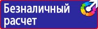 Стенд информационный охрана труда в Наро-фоминске купить vektorb.ru