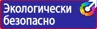 Информация по охране труда на стенде купить в Наро-фоминске