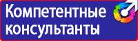 Эвакуационные знаки и знаки медицинского и санитарного назначения в Наро-фоминске купить