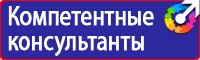 Таблички и плакаты в электроустановках в Наро-фоминске